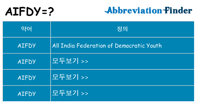 aifdy 대 한 무엇을 서가