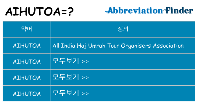 aihutoa 대 한 무엇을 서가