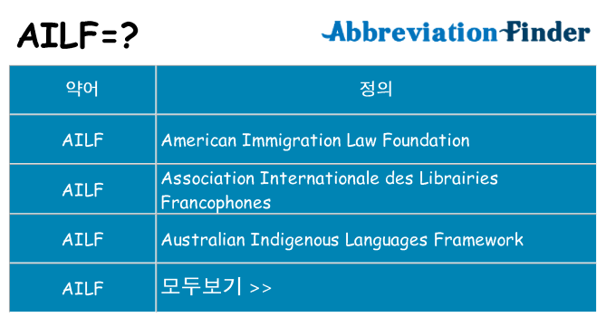 ailf 대 한 무엇을 서가