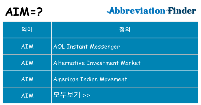 aim 대 한 무엇을 서가