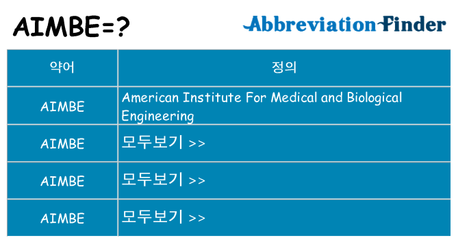 aimbe 대 한 무엇을 서가