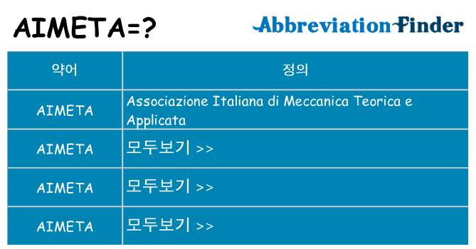 aimeta 대 한 무엇을 서가