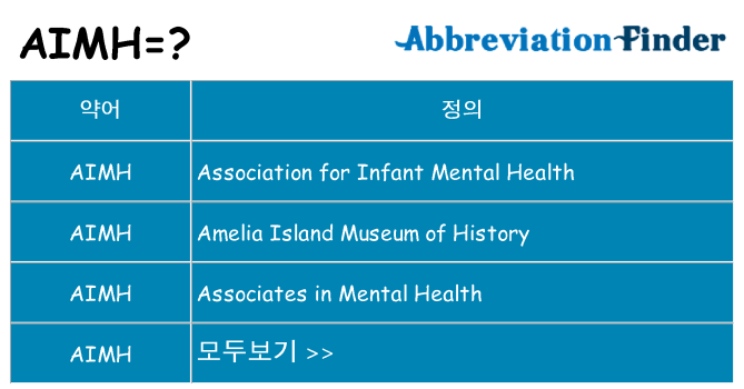 aimh 대 한 무엇을 서가