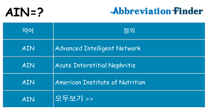 ain 대 한 무엇을 서가