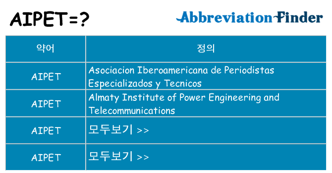 aipet 대 한 무엇을 서가