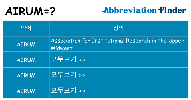 airum 대 한 무엇을 서가