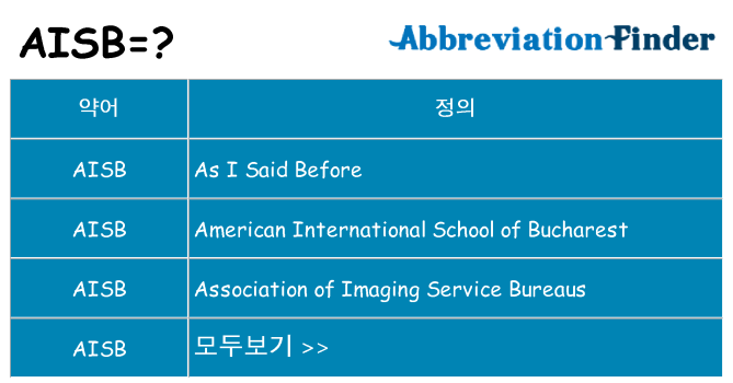 aisb 대 한 무엇을 서가