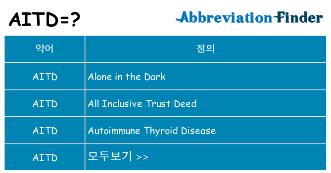 aitd 대 한 무엇을 서가