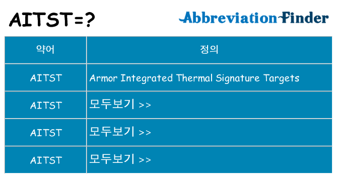 aitst 대 한 무엇을 서가