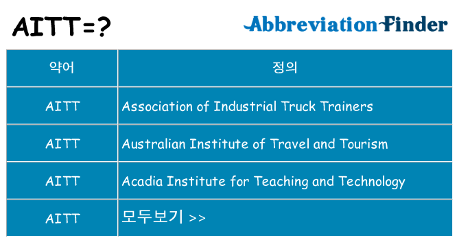 aitt 대 한 무엇을 서가