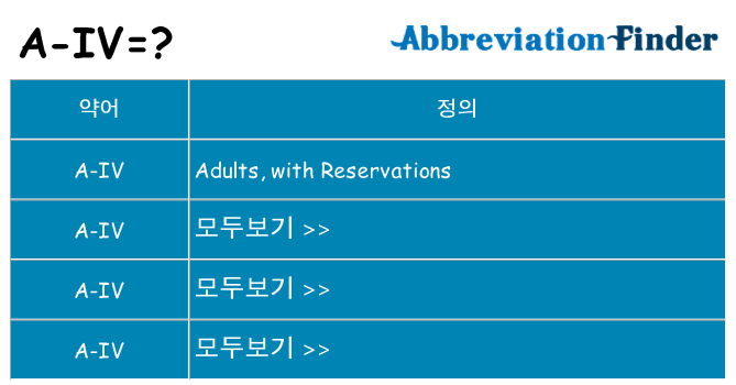 a-iv 대 한 무엇을 서가