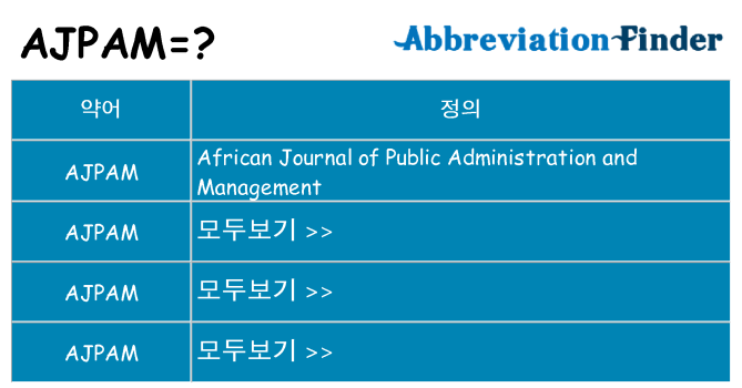 ajpam 대 한 무엇을 서가