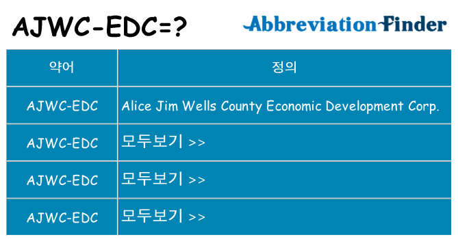 ajwc-edc 대 한 무엇을 서가