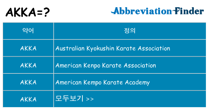 akka 대 한 무엇을 서가