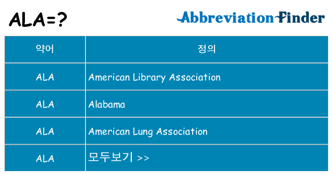 ala 대 한 무엇을 서가