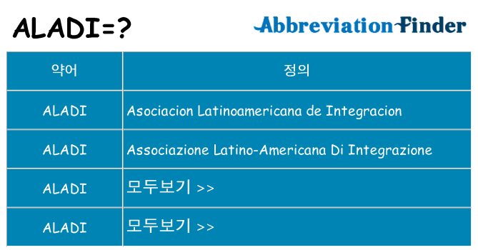 aladi 대 한 무엇을 서가