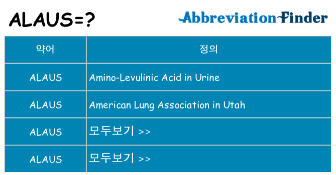 alaus 대 한 무엇을 서가