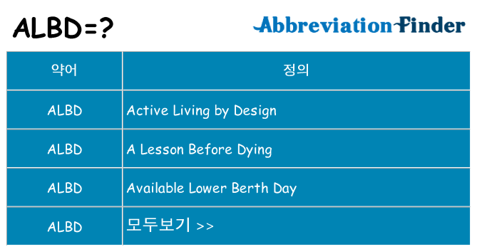 albd 대 한 무엇을 서가