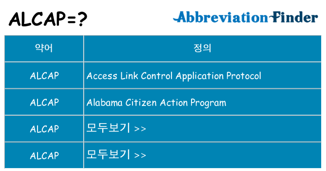 alcap 대 한 무엇을 서가