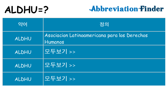 aldhu 대 한 무엇을 서가