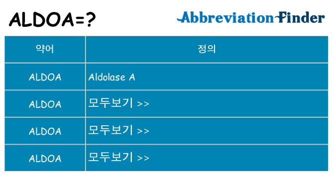 aldoa 대 한 무엇을 서가