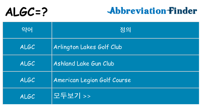 algc 대 한 무엇을 서가