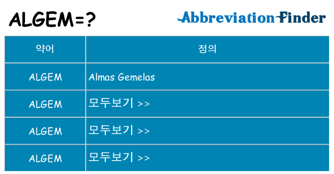 algem 대 한 무엇을 서가