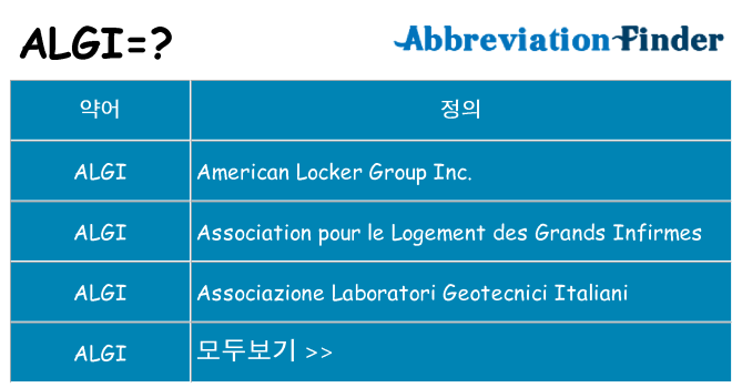 algi 대 한 무엇을 서가