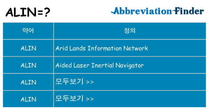 alin 대 한 무엇을 서가