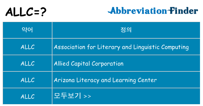 allc 대 한 무엇을 서가