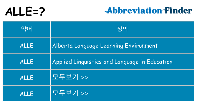 alle 대 한 무엇을 서가