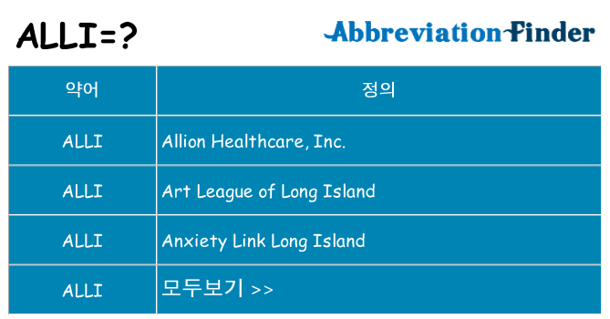 alli 대 한 무엇을 서가