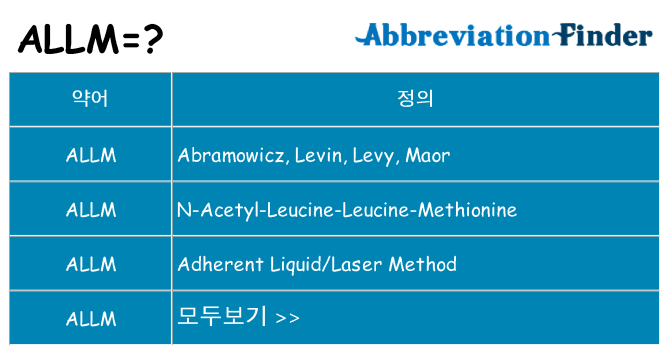 allm 대 한 무엇을 서가