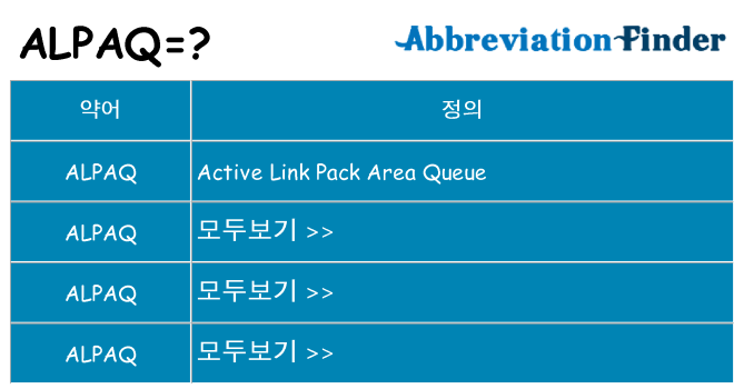 alpaq 대 한 무엇을 서가