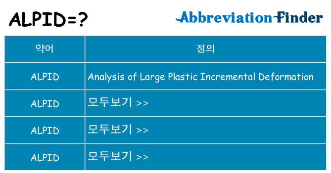alpid 대 한 무엇을 서가