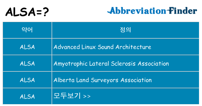 alsa 대 한 무엇을 서가