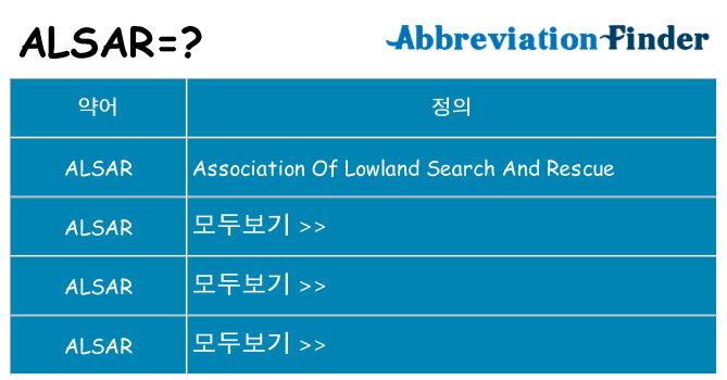 alsar 대 한 무엇을 서가