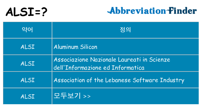 alsi 대 한 무엇을 서가