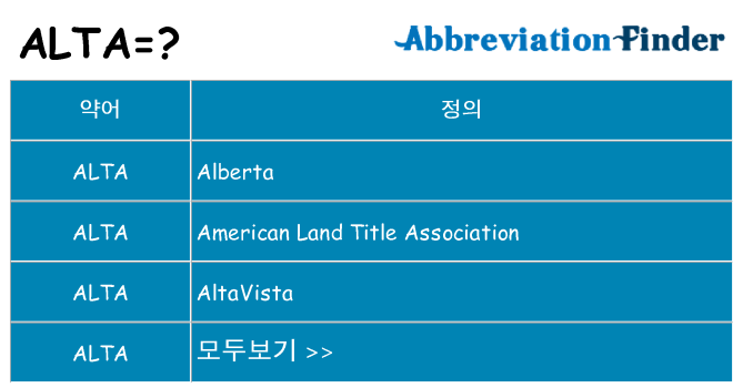 alta 대 한 무엇을 서가