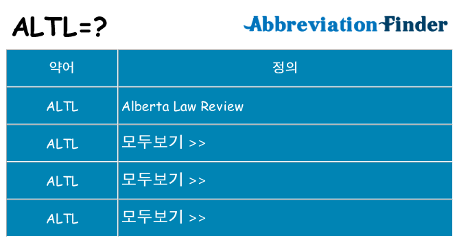 altl 대 한 무엇을 서가