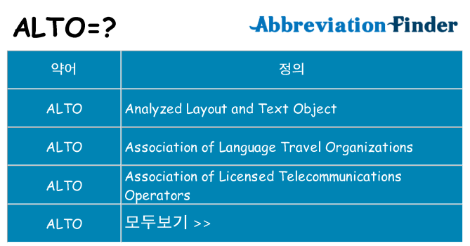 alto 대 한 무엇을 서가