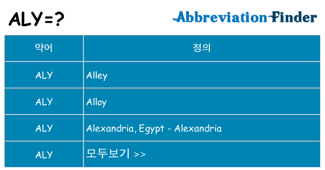 aly 대 한 무엇을 서가