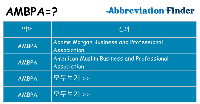 ambpa 대 한 무엇을 서가
