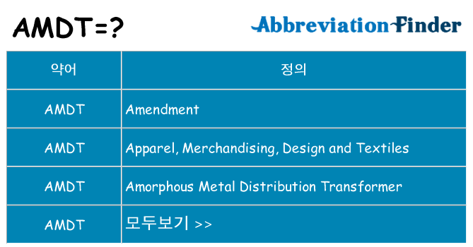 amdt 대 한 무엇을 서가