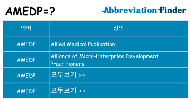 amedp 대 한 무엇을 서가