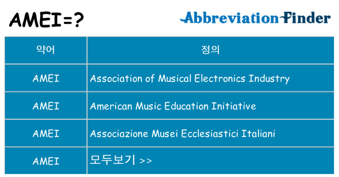 amei 대 한 무엇을 서가