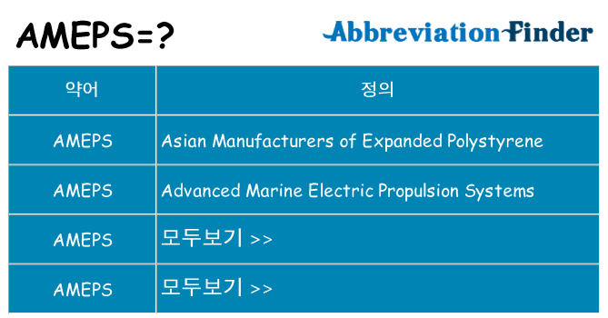 ameps 대 한 무엇을 서가