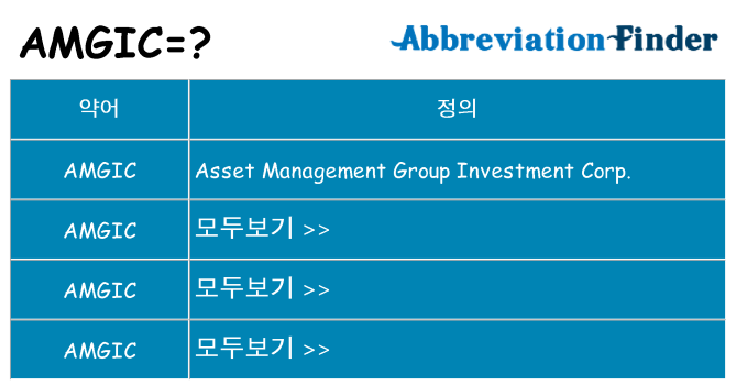 amgic 대 한 무엇을 서가