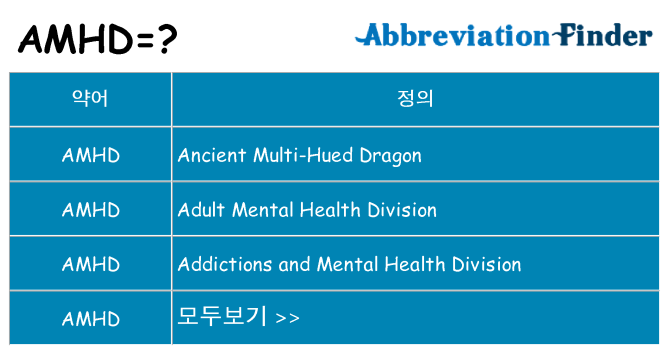 amhd 대 한 무엇을 서가