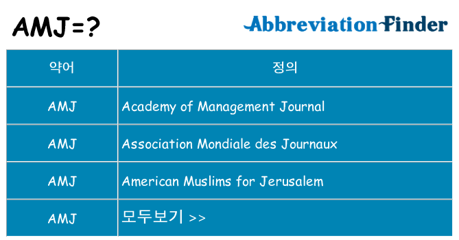 amj 대 한 무엇을 서가